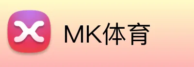 MK体育